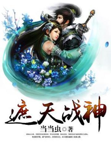 《遮天战神》小说大结局免费试读 小玄贺青金晨小说-优文网