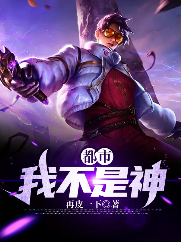 主角叫苏驰青蟒老头的小说在哪阅读