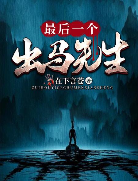 《最后一个出马先生》小说章节列表免费试读，江景海余音程晨小说在线阅读-优文网