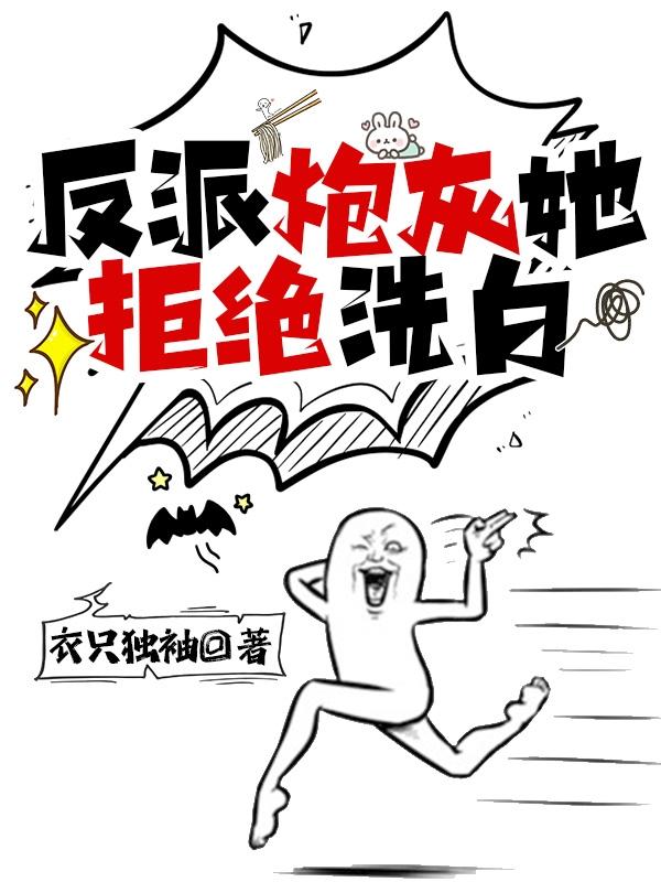 舒音宴绯越小说《反派炮灰她拒绝洗白》在线阅读