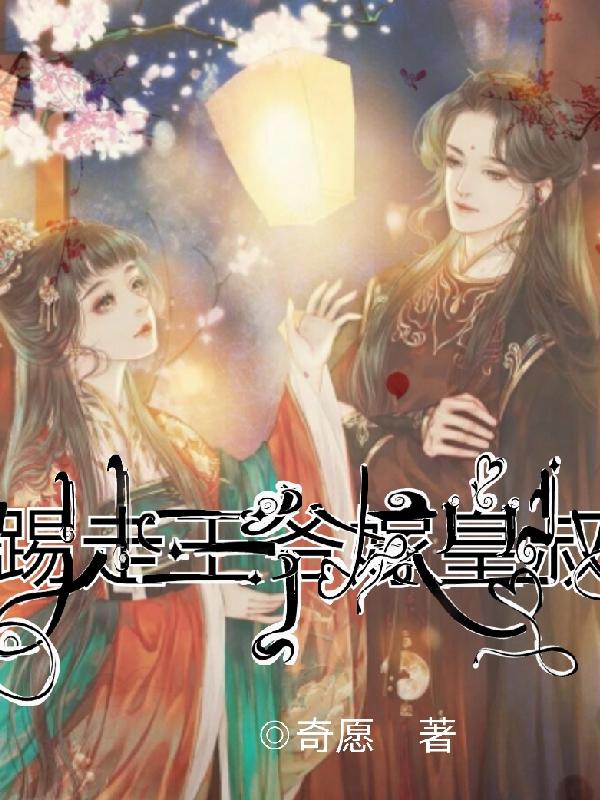 求奇愿小说免费资源