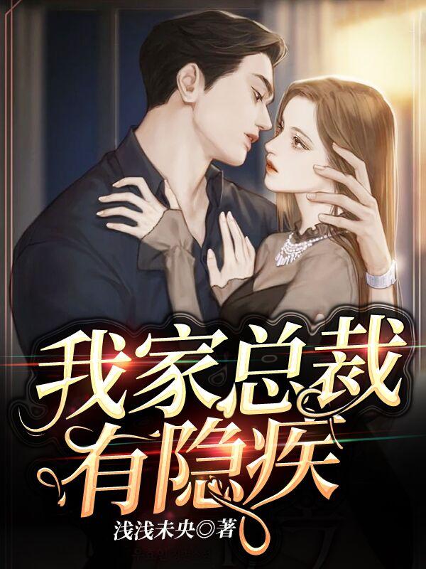 男女主人公叫敏敏顾天睿时敏敏的小说免费资源