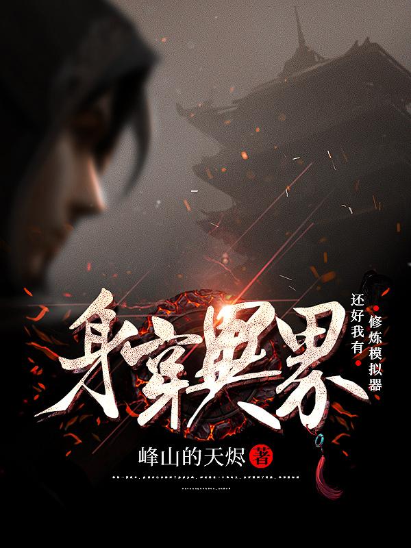 求林运小说免费资源-优文网