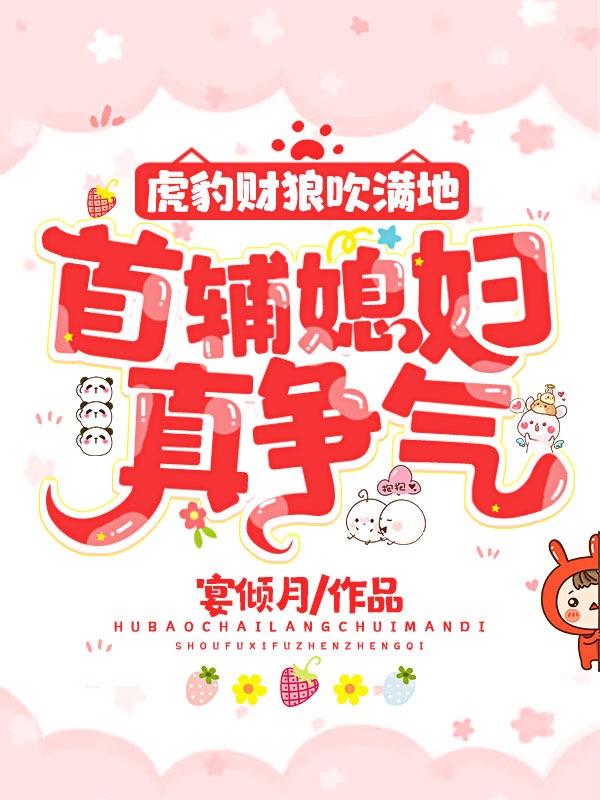 《虎豹财狼吹满地，首辅媳妇真争气》小说大结局免费试读 纪德贵姚春花孙儿纪大强小说