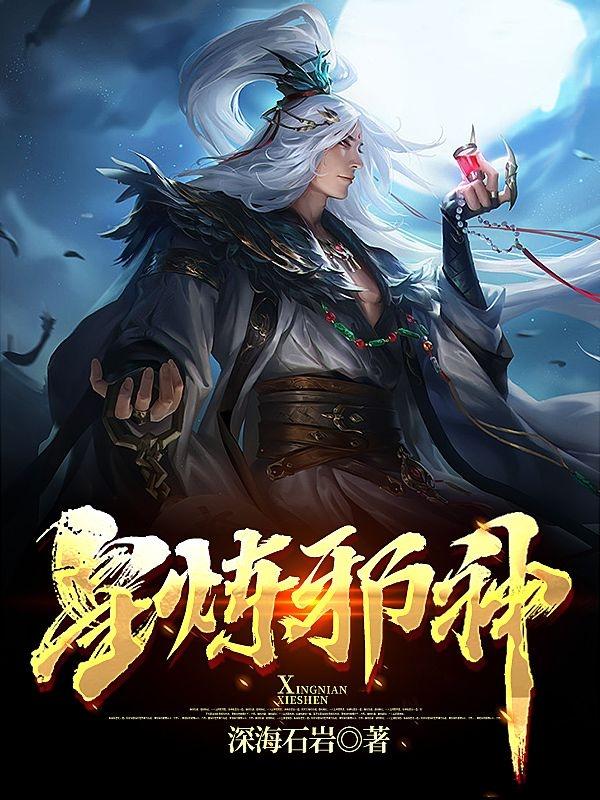 星炼邪神冷枫小说免费阅读-优文网