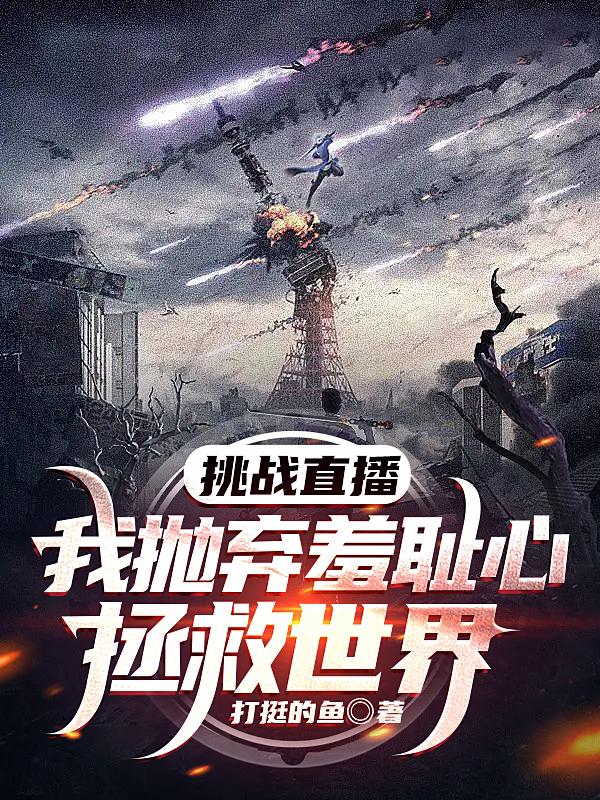 白千宙小说在哪里可以看