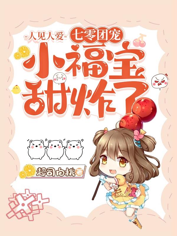 《七零：农家幺妹是个锦鲤福气包》小说全文在线试读，《七零：农家幺妹是个锦鲤福气包》最新章节目录