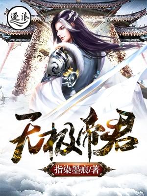 主角叫陆少梁辰顾秋颜小说无极帝君全文免费阅读