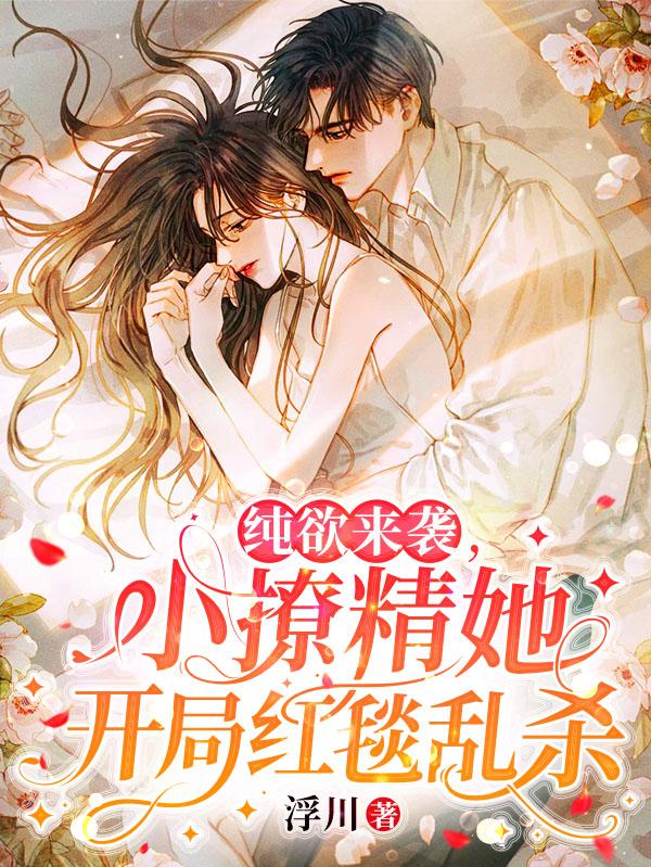 求虞笑权瑾小说免费资源