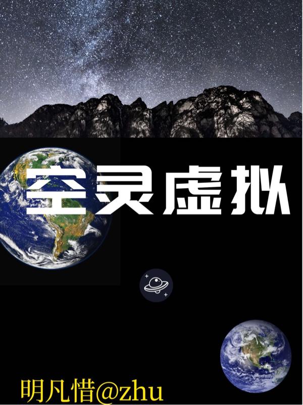 空灵虚拟（霍洛德亚）在线免费阅读