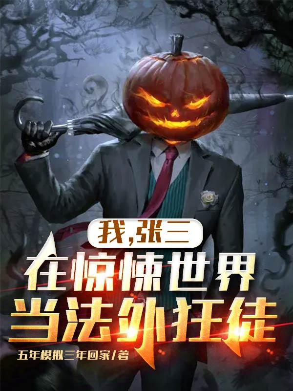 求张三小说免费资源-优文网