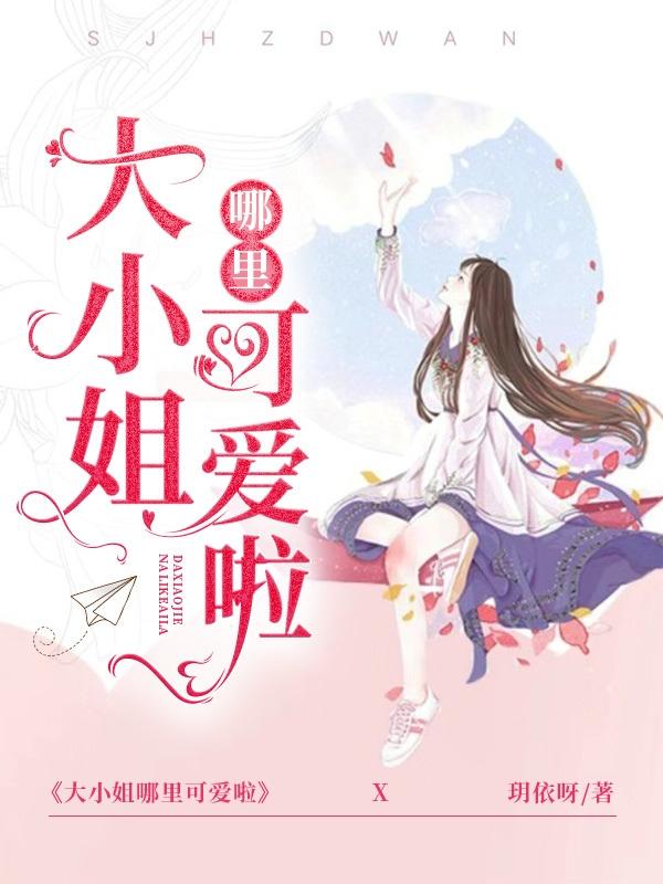赫夜城沐云玥小说在哪里可以看