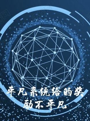 小说《平凡系统给的奖励不平凡》全文免费阅读