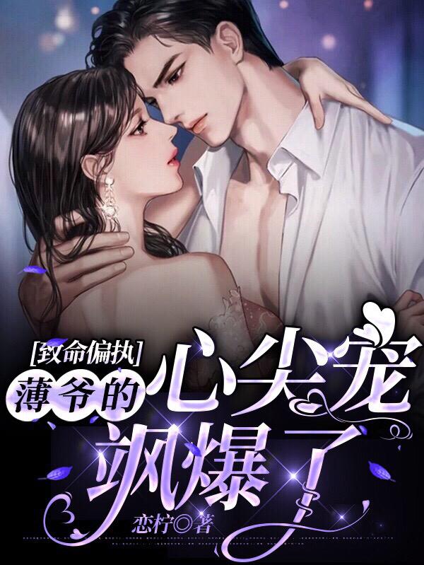 薄夜寒司宁小说在哪里可以看