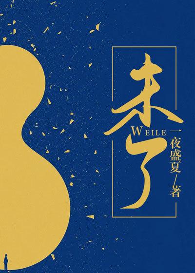 主角叫周己姜颦苏情小说未了全文免费阅读