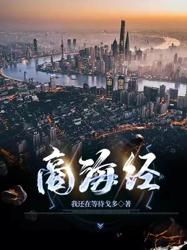 小说《商海经》在线全文阅读