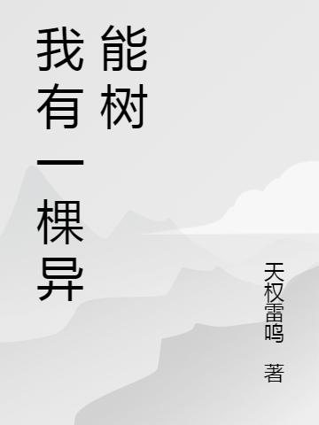 求高铭小说免费资源