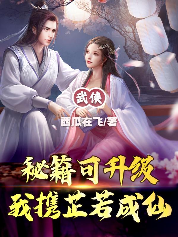 求风海周芷若小说免费资源