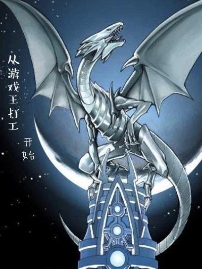 羽生君代小说《从游戏王打工开始》在线阅读