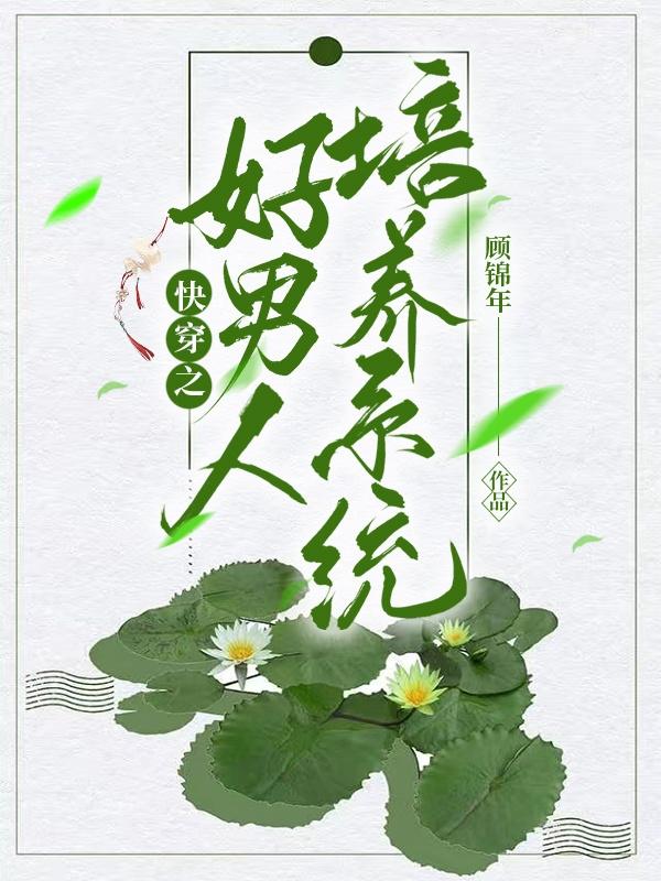 求惨了，成了反派还得宠妻小说免费资源