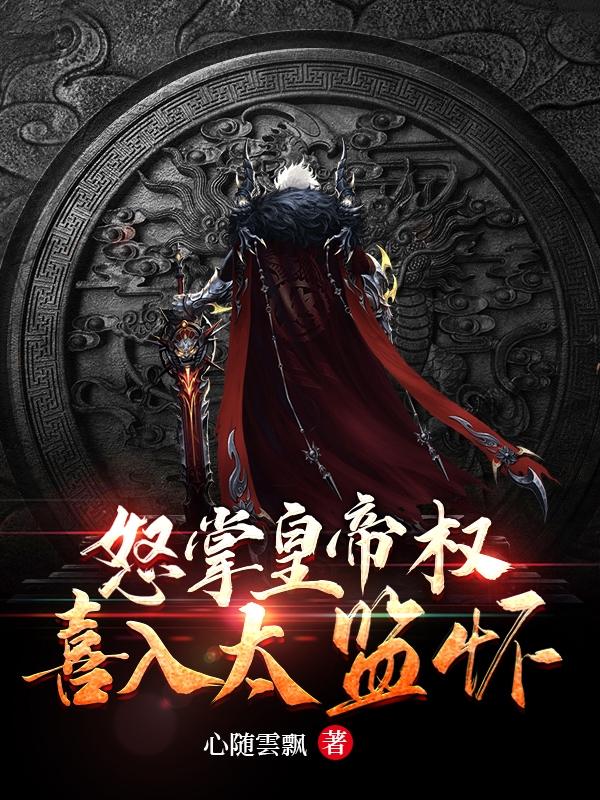 求秦逍遥秦慕小说免费资源