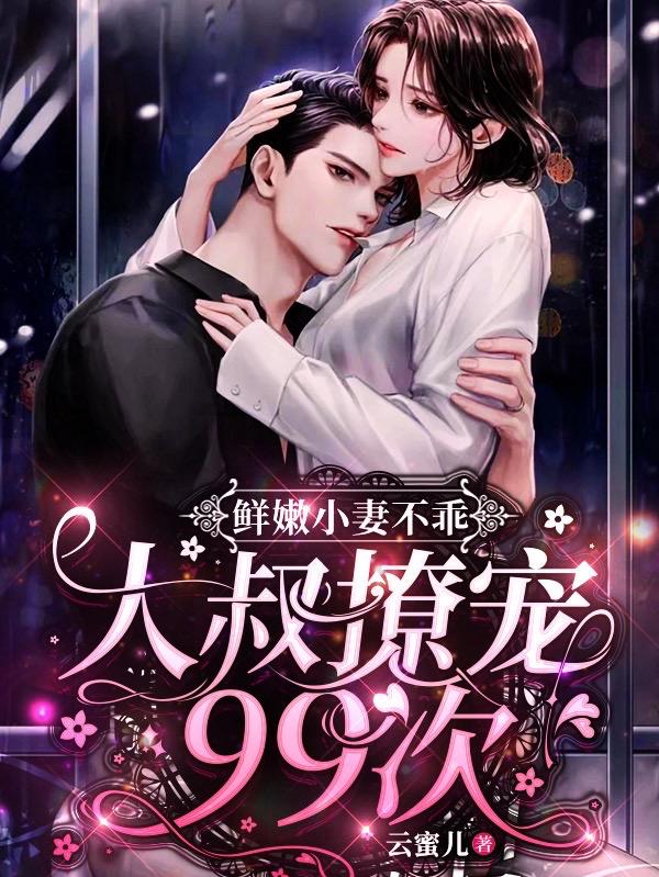 苏蜜孟柏宗小说在哪里可以看