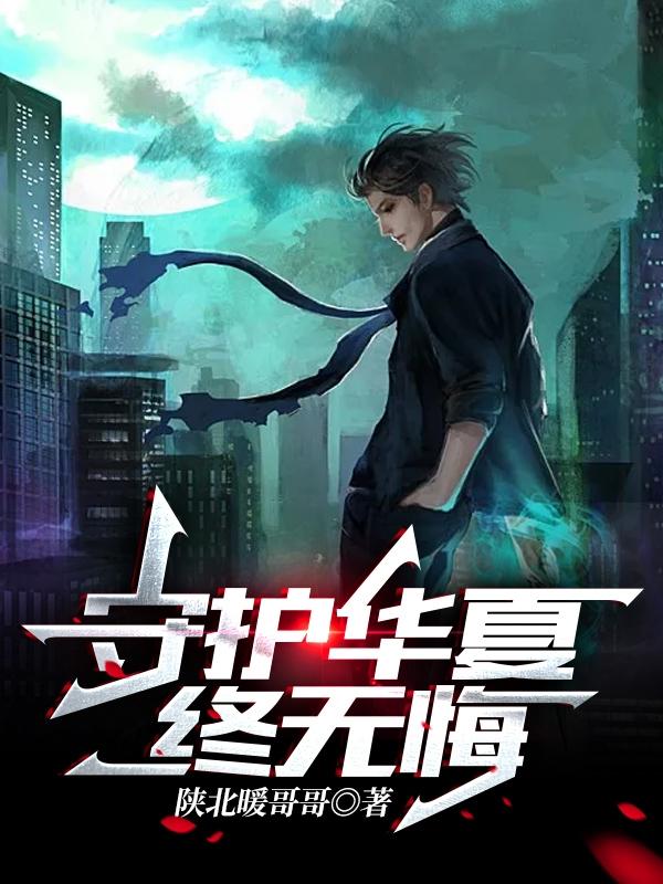 求杨欢小说免费资源