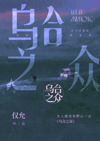 完整版《乌合之众》在线免费阅读