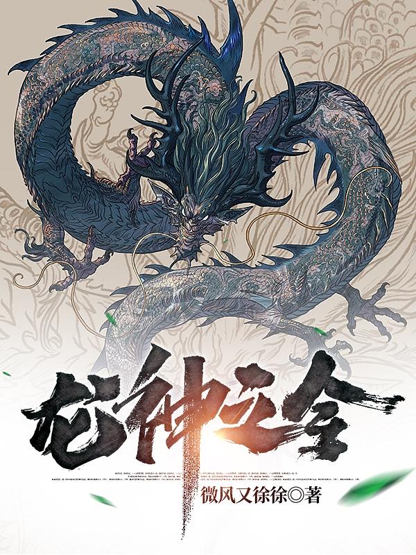 龙神之令牧尘小说免费阅读