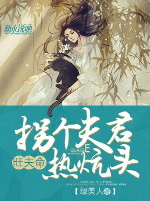 旺夫命：拐个夫君热炕头刘氏沈九娘，旺夫命：拐个夫君热炕头全文在线阅读