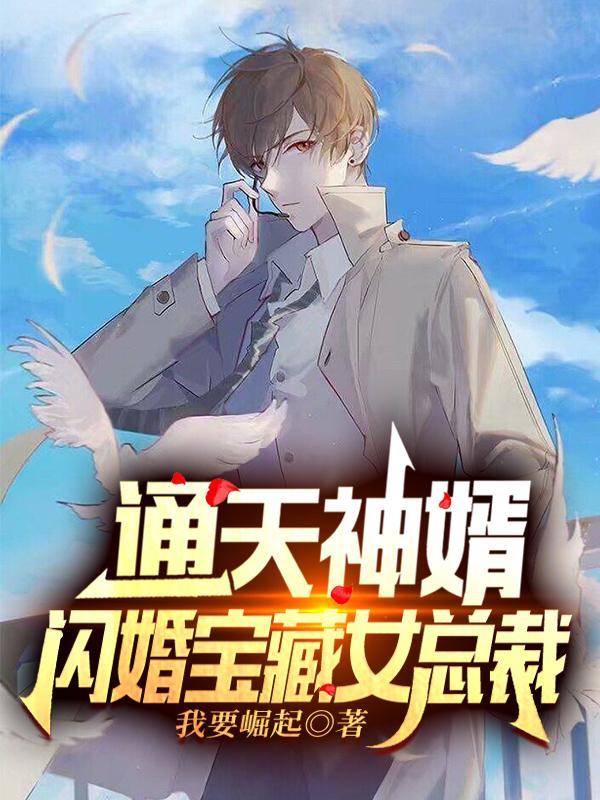 萧寒安云曦小说《通天神婿：闪婚宝藏女总裁》在线阅读