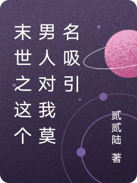 求卓小米君墨玄小说免费资源