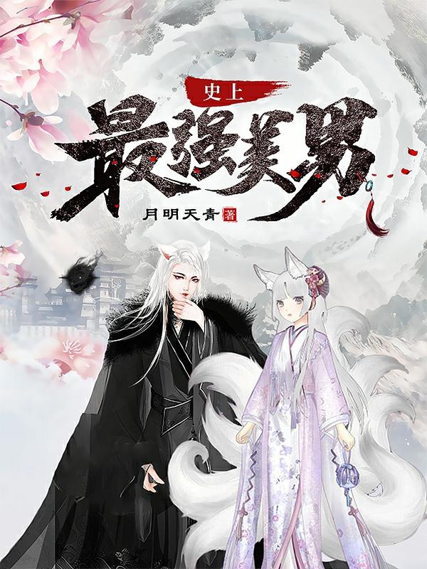 求月铭小白小说免费资源