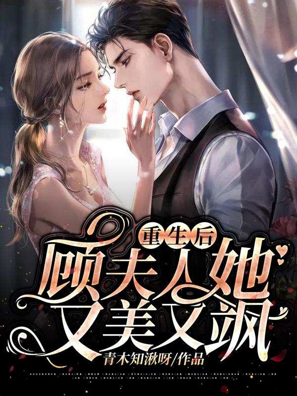 求顾君焱苏诺寒小说免费资源