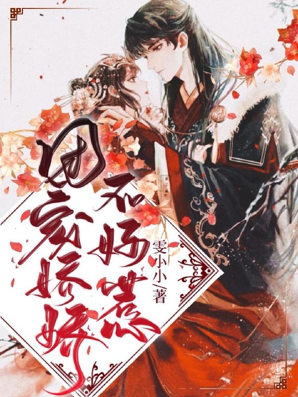 萧玉娇夜墨弦小说《团宠娇娇不好惹》在线阅读