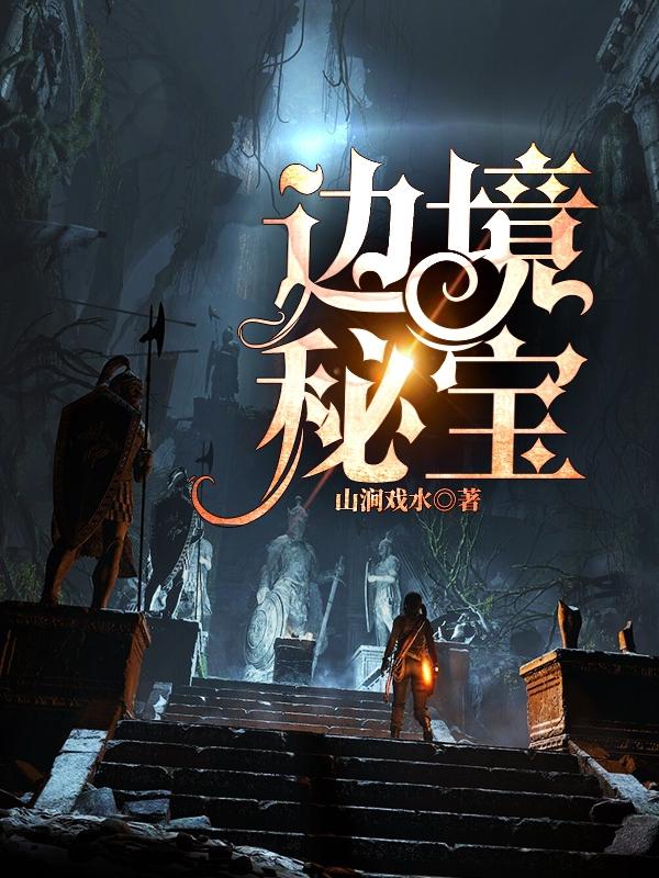 求墨西柚云东练小说免费资源