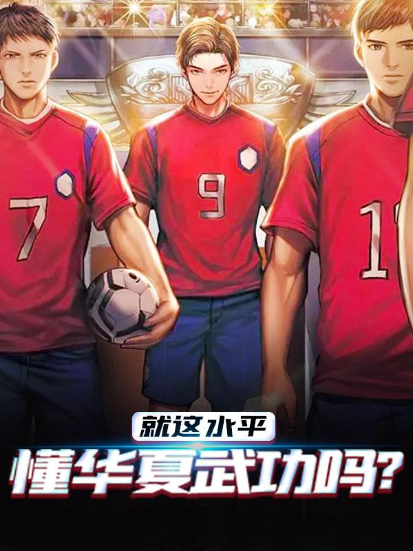 主角埃兰加叶晨格林小说就这水平，懂华夏武功吗？免费阅读