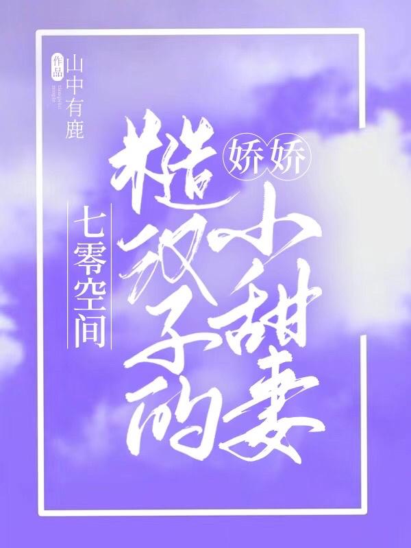 江艾宋珏小说《七零空间：糙汉子的娇娇小甜妻》在线阅读