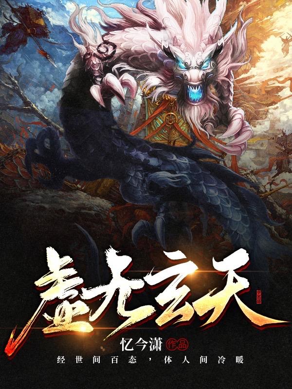 完整版《虚无玄天》txt下载