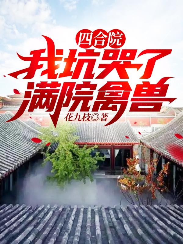 李大胜冉秋叶小说在哪里可以看