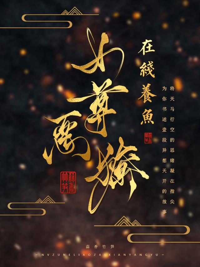 女尊：娇养的暗卫夫君又拔刀了主角卫辛镇江王李孟小说完整版全文在线阅读-经典文学