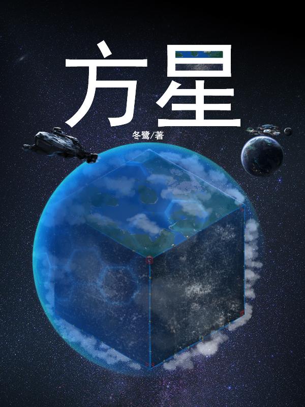 路与小说《方星》在线阅读