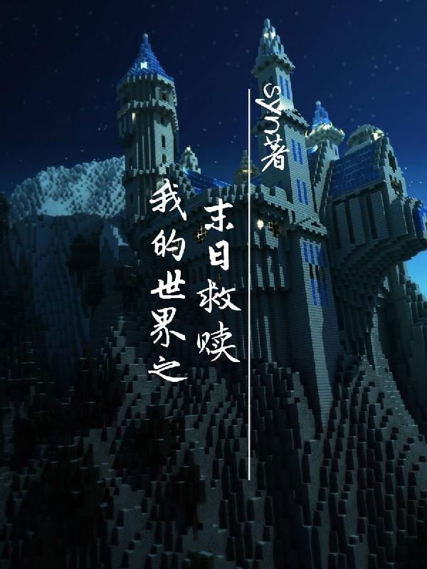 求云翰茗婧小说免费资源
