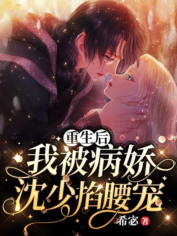 主人公叫许枳颜沈修瑜的小说哪里免费看