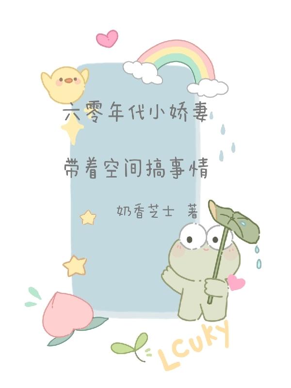 顾盼盼高长征小说《六零年代小娇妻，带着空间搞事情》在线阅读