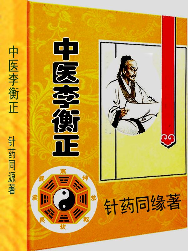 求李衡正小说免费资源