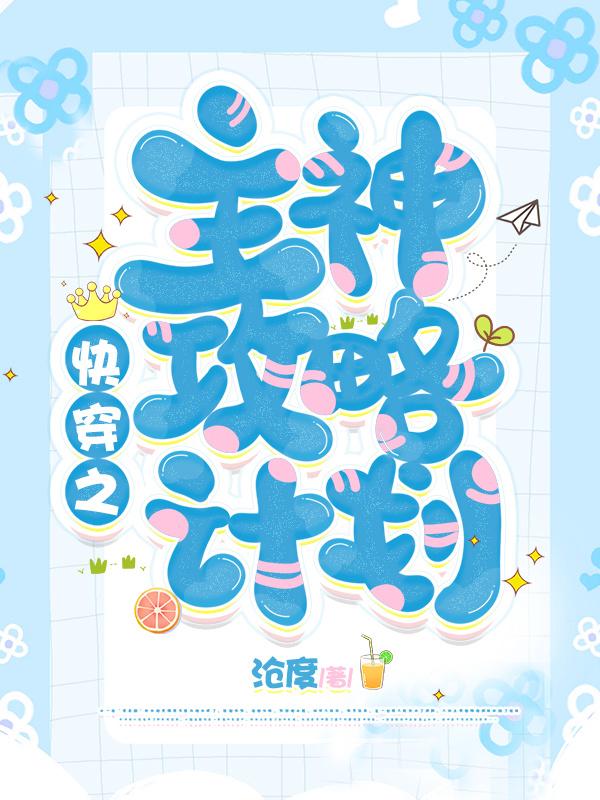 快穿之主神攻略计划（一念朔渊）在线免费阅读