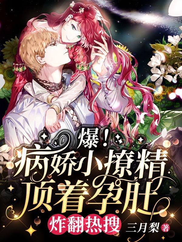 求陶绯季野小说免费资源