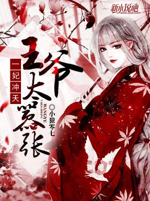 主角安舟沐容枫小说完整版在线阅读，一妃冲天：王爷太嚣张免费看