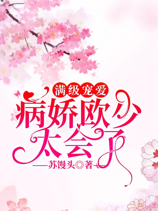 欧墨尘夏小满小说在哪里可以看